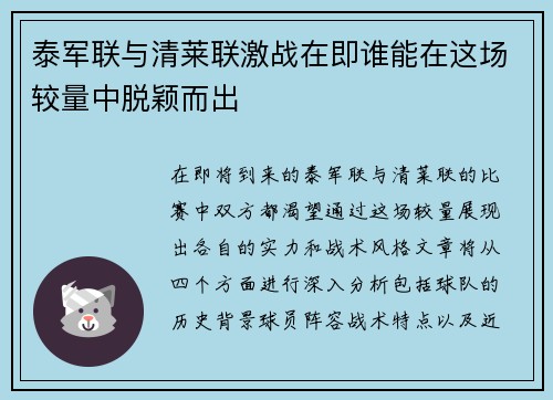 泰军联与清莱联激战在即谁能在这场较量中脱颖而出